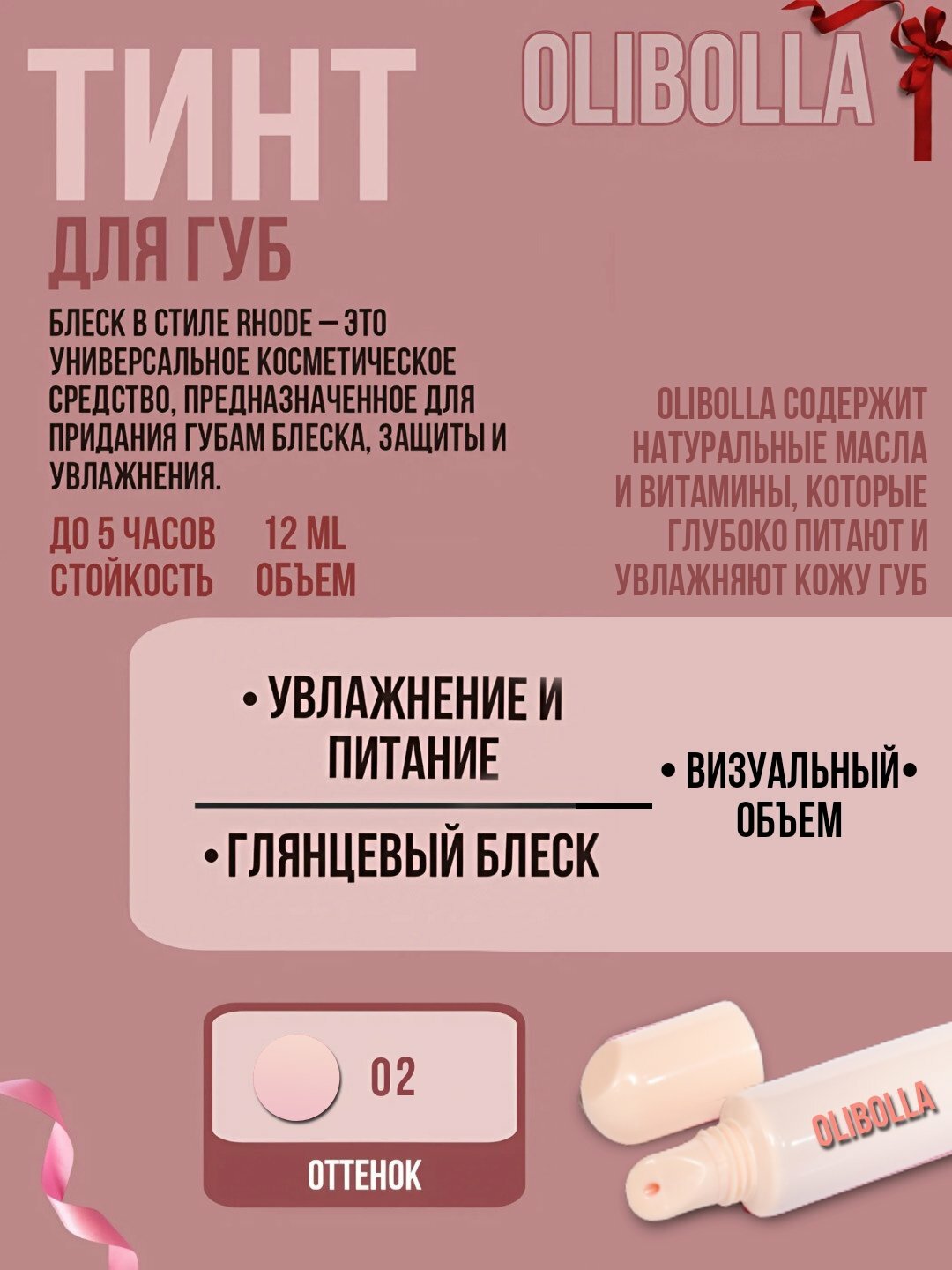 Глянцевый бальзам для губ OLIBOLLA - увлажнение и блеск на весь день — фото 1