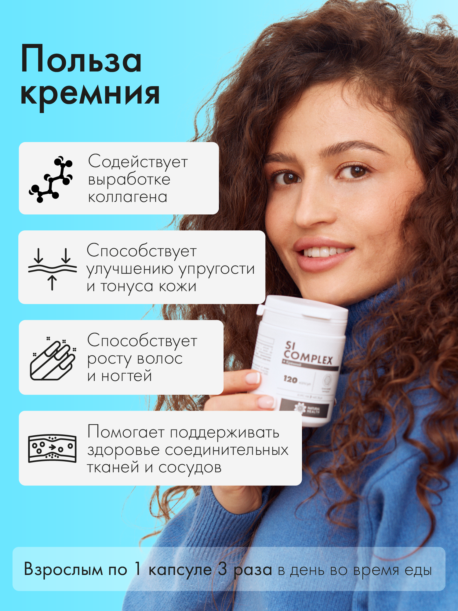Картинки Si complex Natural Health Натуральное здоровье кремний для ногтей, кожи, волос, для иммунитета, сосудов, ЖКТ, 120 капсул
