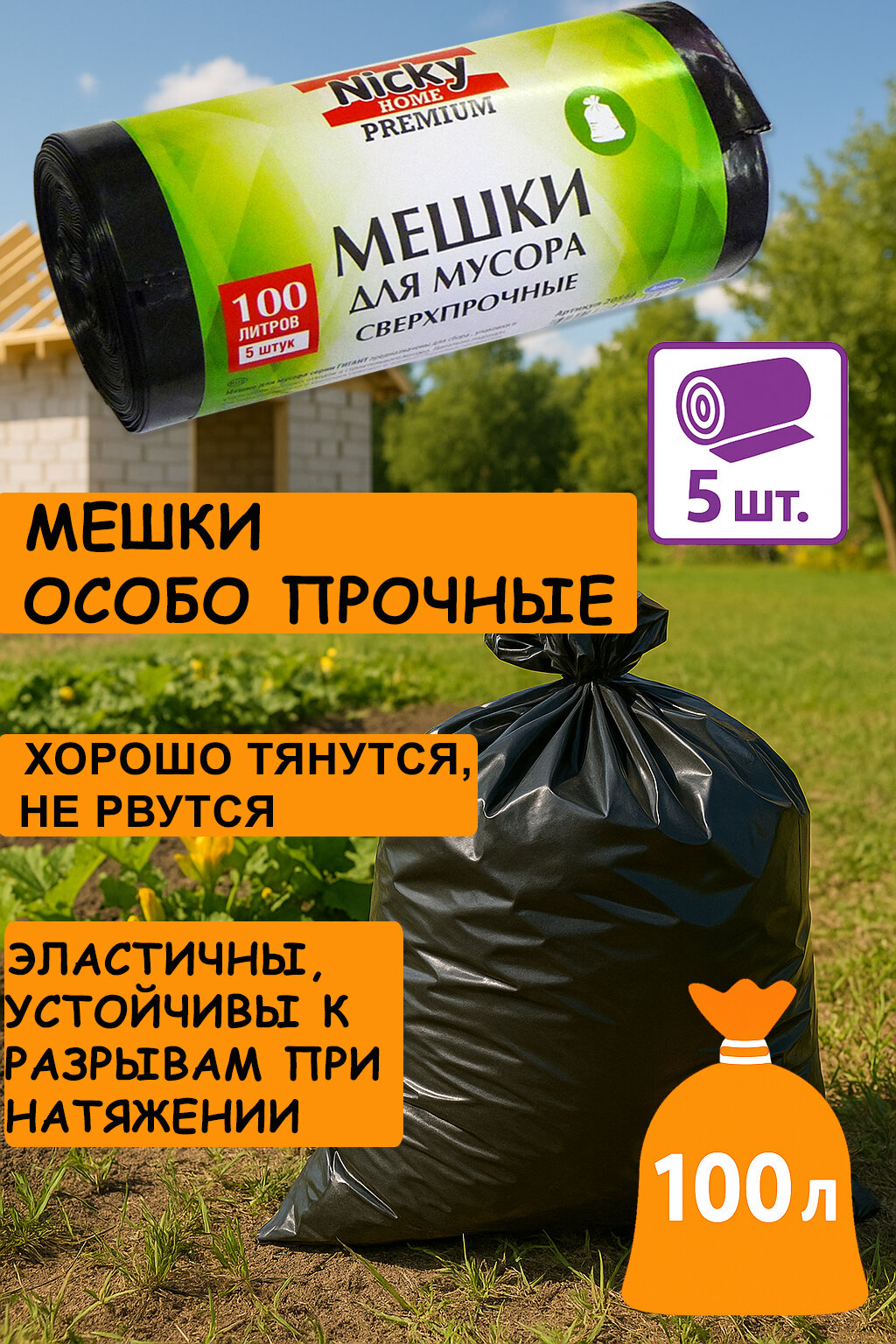 Мешки для тяжелого мусора 100 л, 80мкм, в рулоне, 5 шт, Antella, LDPE — фото 1