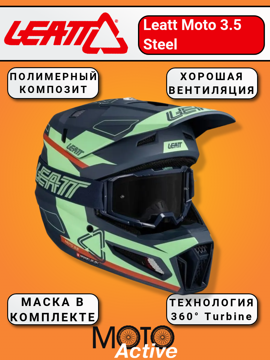 Шлем Leatt Moto 3.5, с очками, кросс/эндуро, с сертификацией DOT, черный, размер XL