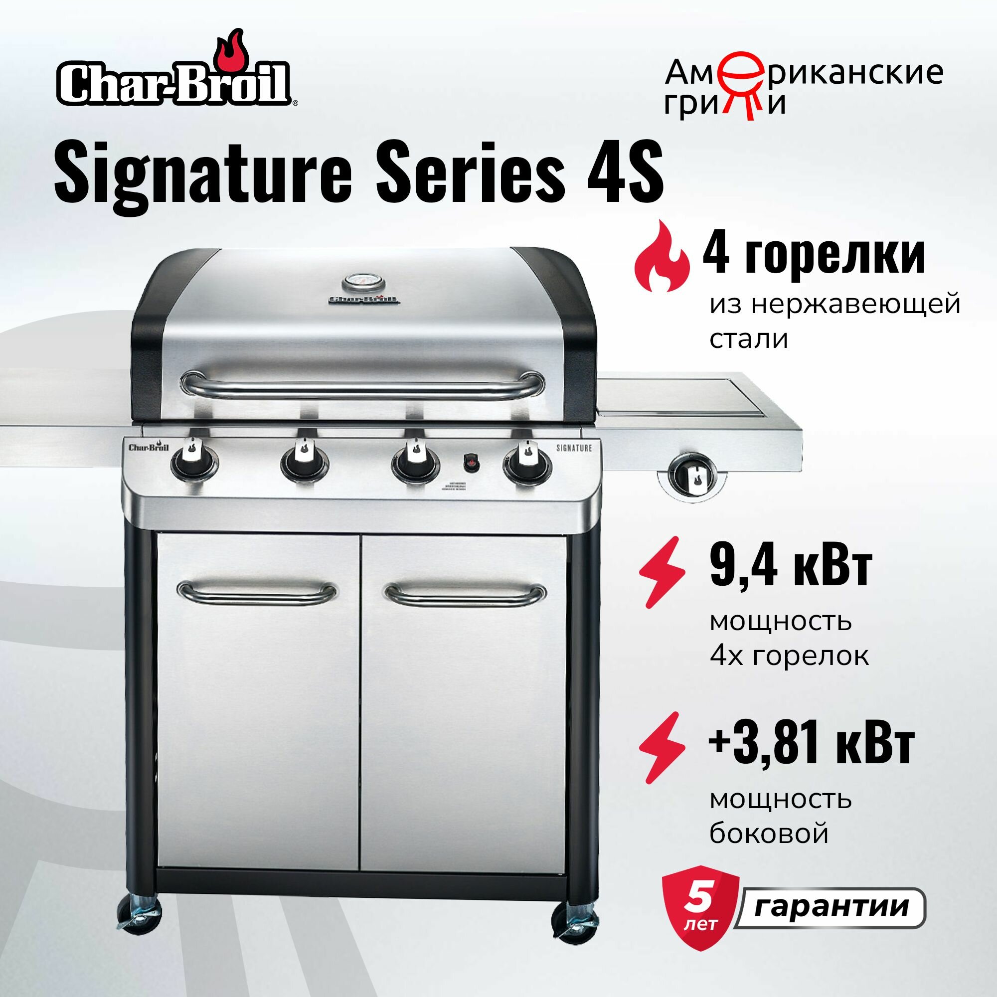 Газовый гриль Char-Broil Professional Signature Series 4S