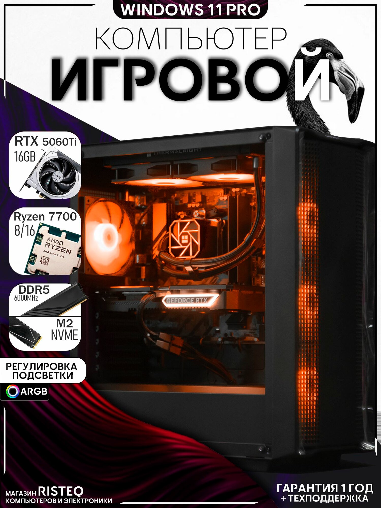 Игровой компьютер FLAMINGO Ryzen 7 7700, RTX 5060 Ti 16GB, SSD 512GB, 32GB DDR4, БП 850W, Deepcool CC560 Black
