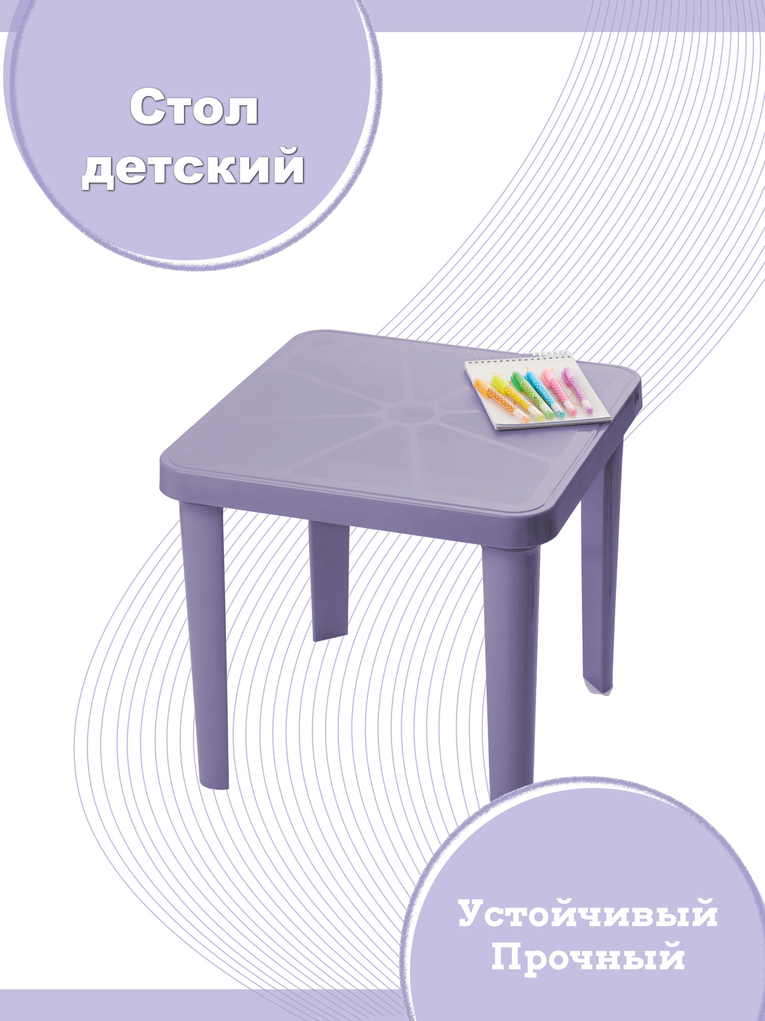 Стол детский 