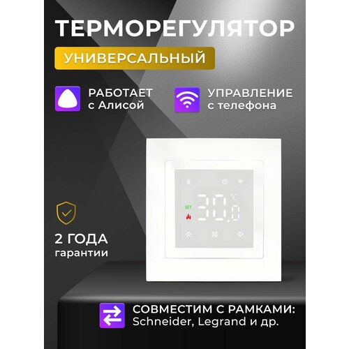 фото Терморегулятор x1s. f22 wi-fi white в рамки (atlas design) shtein
