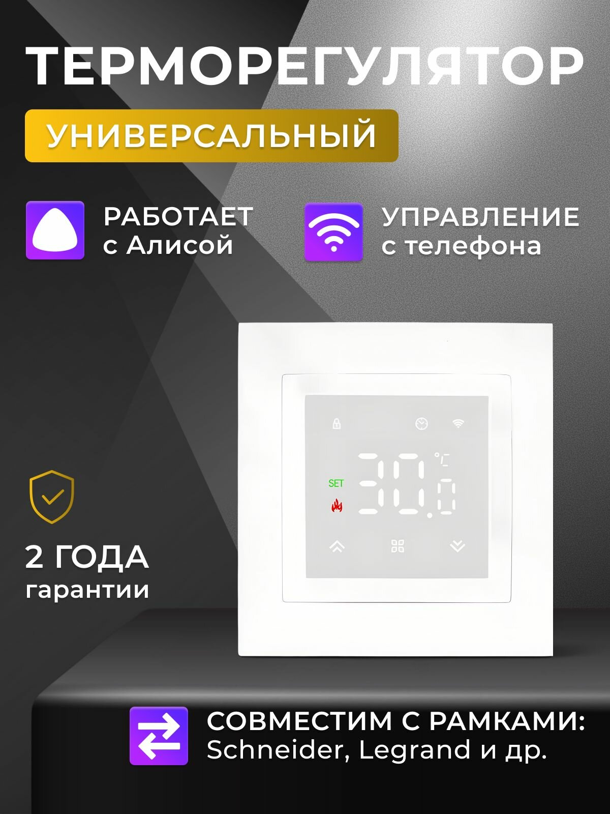 Терморегулятор x1s. F22 Wi-fi White в рамки (Atlas Design)
