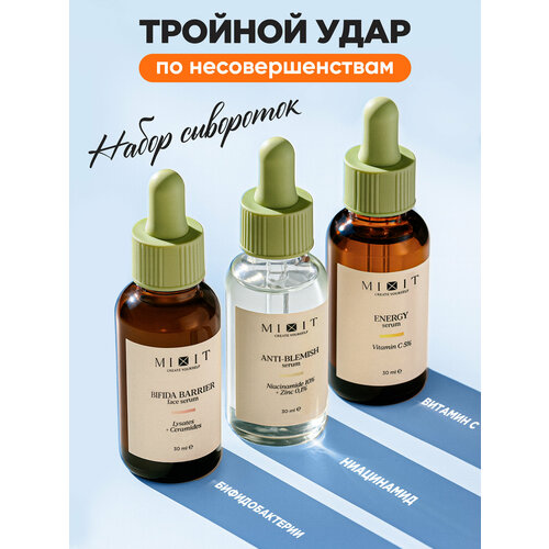 фото Набор сывороток mixit skin chemistry, для всех типов кожи, 90 мл, 3 шт