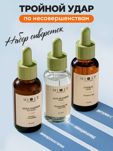 Изображение товара Набор сывороток MIXIT Skin Chemistry, для всех типов кожи, 90 мл, 3 шт