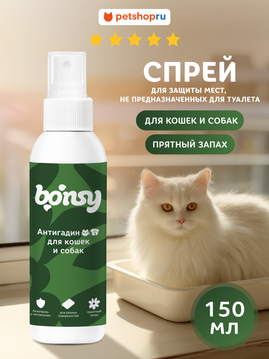 Bonsy Спрей для защиты мест не предназначенных для туалета кошек и собак