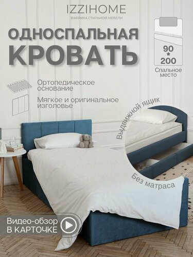 Изображение товара Односпальная кровать с выдвижным ящиком 90*200 см BLOOM синий, кровать детская от 3х лет, мягкое изголовье, ящик для хранения