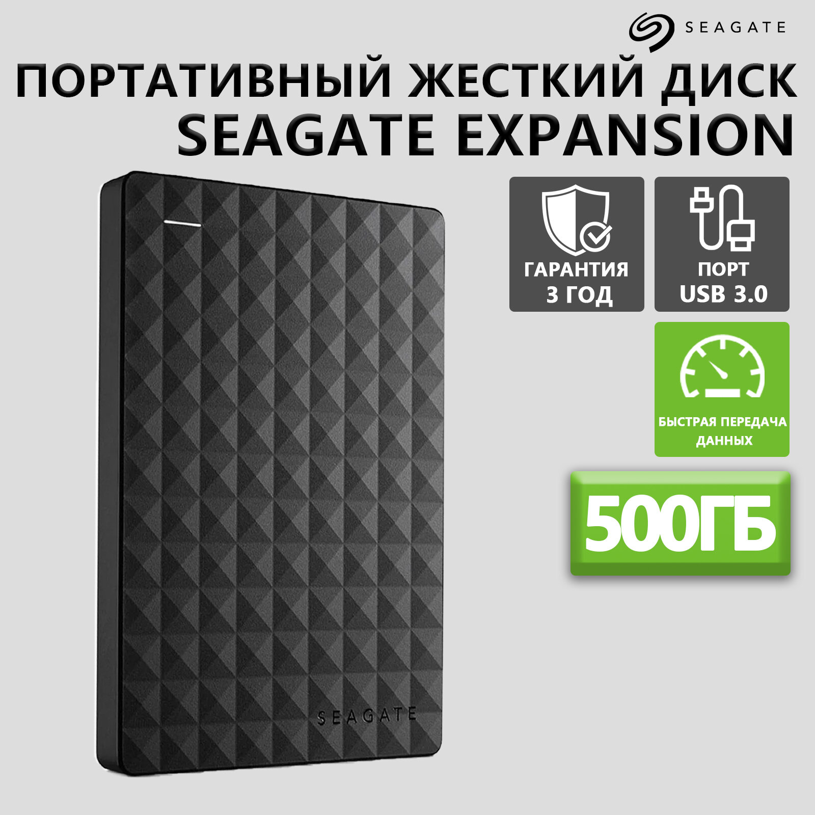Портативный внешний жесткий диск Seagate Expansion portable 2,5" 500 ГБ USB 3.0, черный