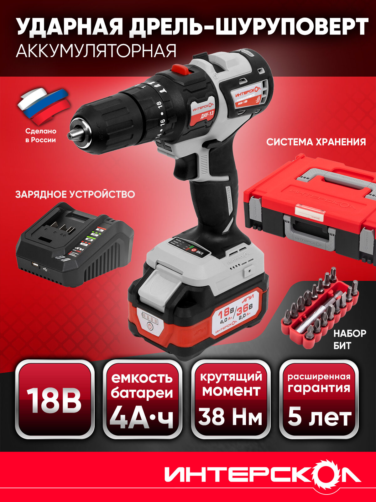 Аккумуляторная дрель-шуруповёрт ДАУ-13/18В 38 с бесщеточным двигателем (1 АКБ 4,0 Ач, ЗУ, МультиБОКС100)