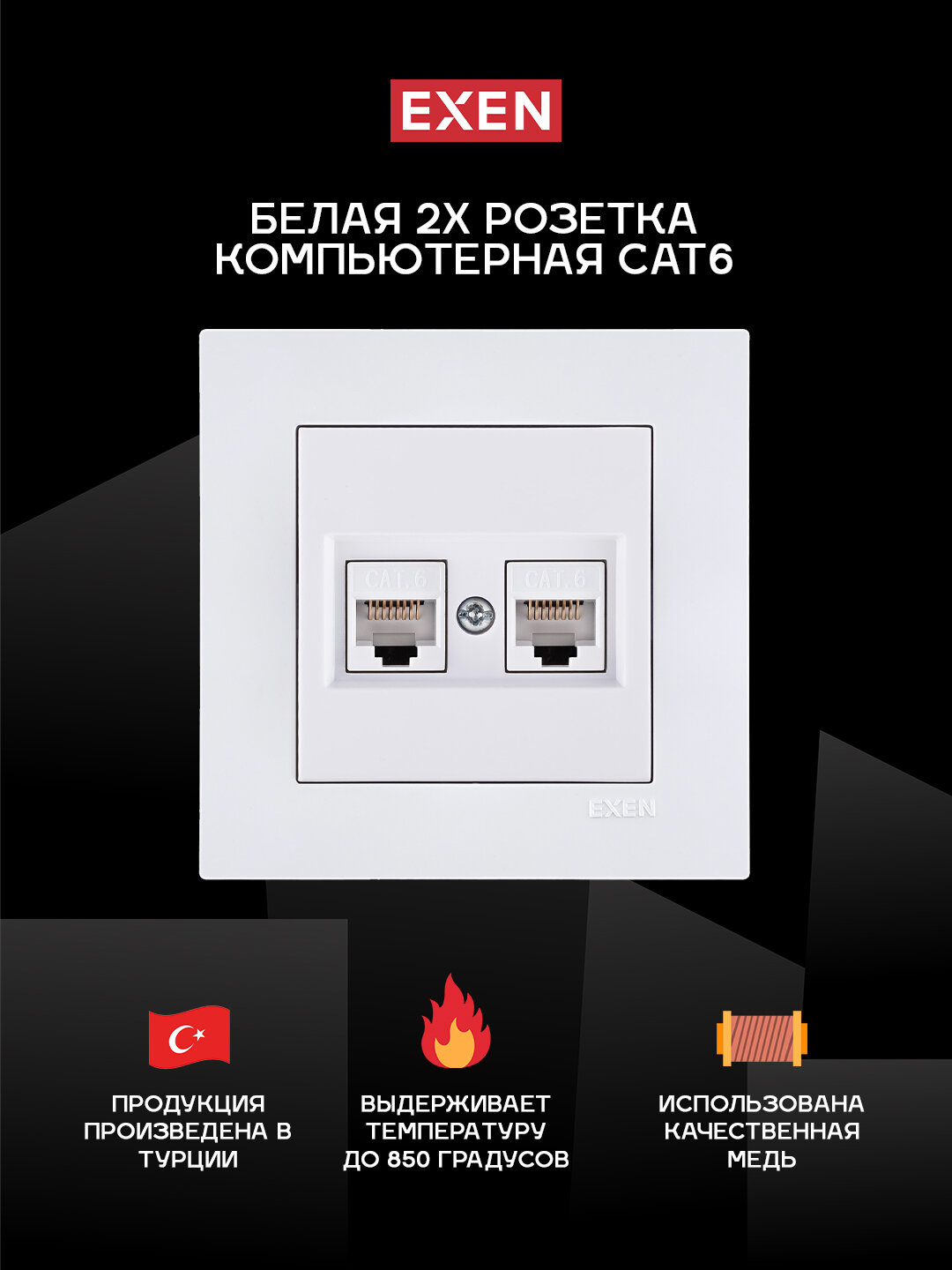 Белая двойная компьютерная розетка CAT6