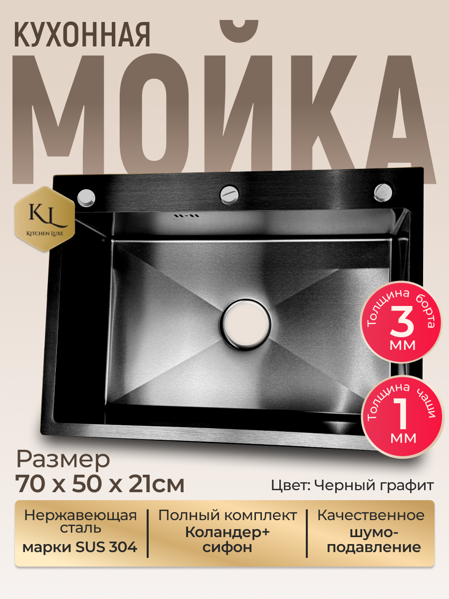 Мойка на кухню из нержавеющей стали 70х50см черный графит. Раковина для кухни