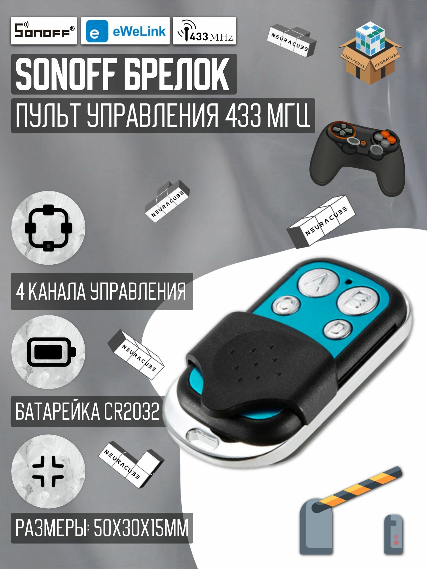 Пульт/брелок SONOFF RF 433МГц