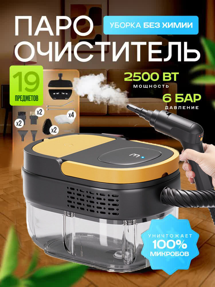 Пароочиститель для уборки дома мощный, Пароочиститель профессиональный, 2500Вт, 8 насадок