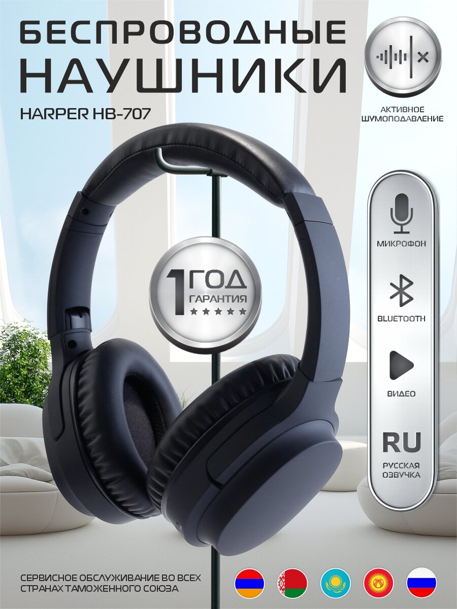 Наушники беспроводные Harper HB-707 black, накладные, полноразмерные, черные