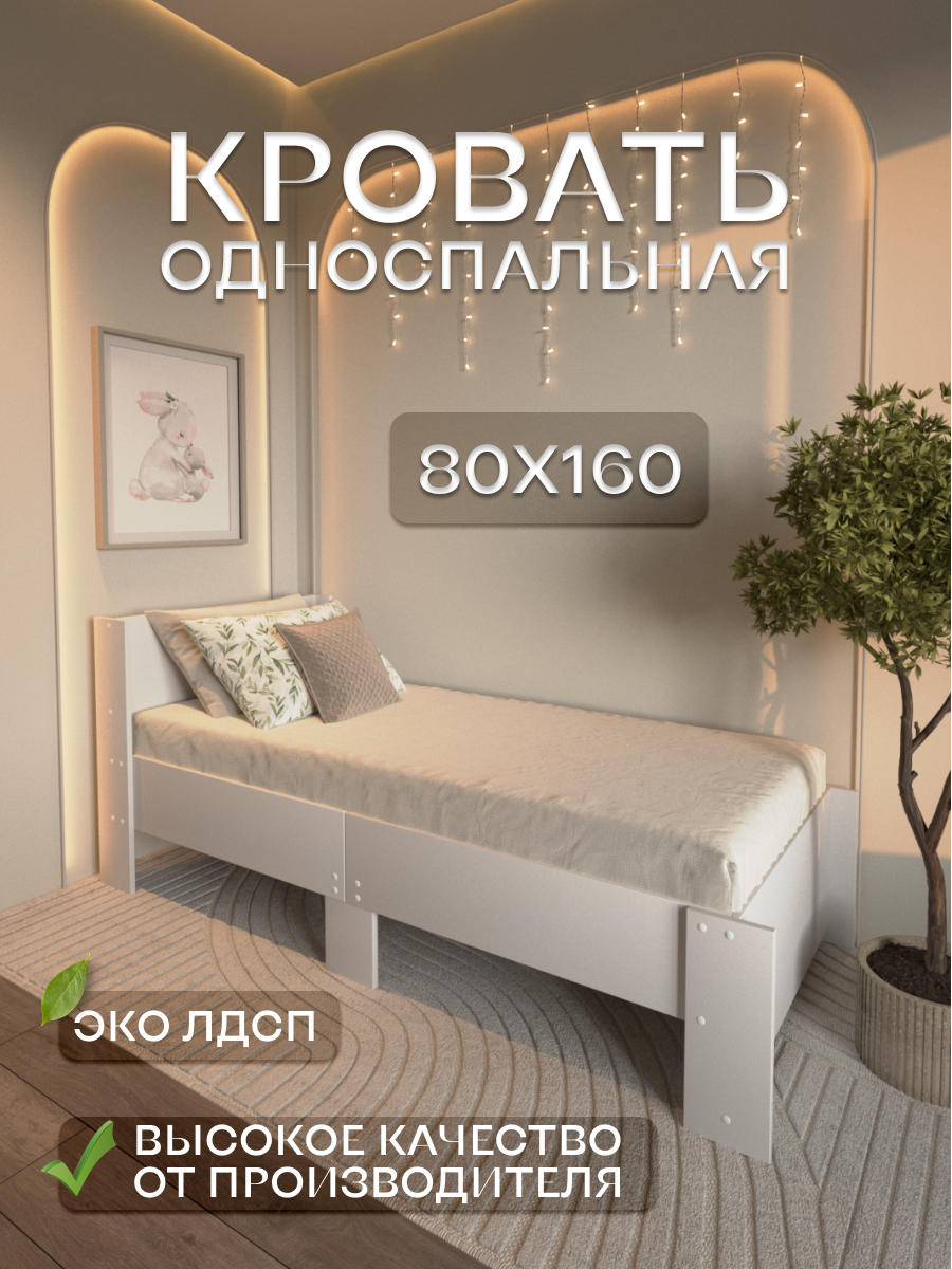 Кровать детская односпальная 80х160