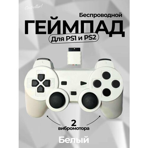 Беспроводной геймпад джойстик для игровой приставки ПС2 и ПК, белый