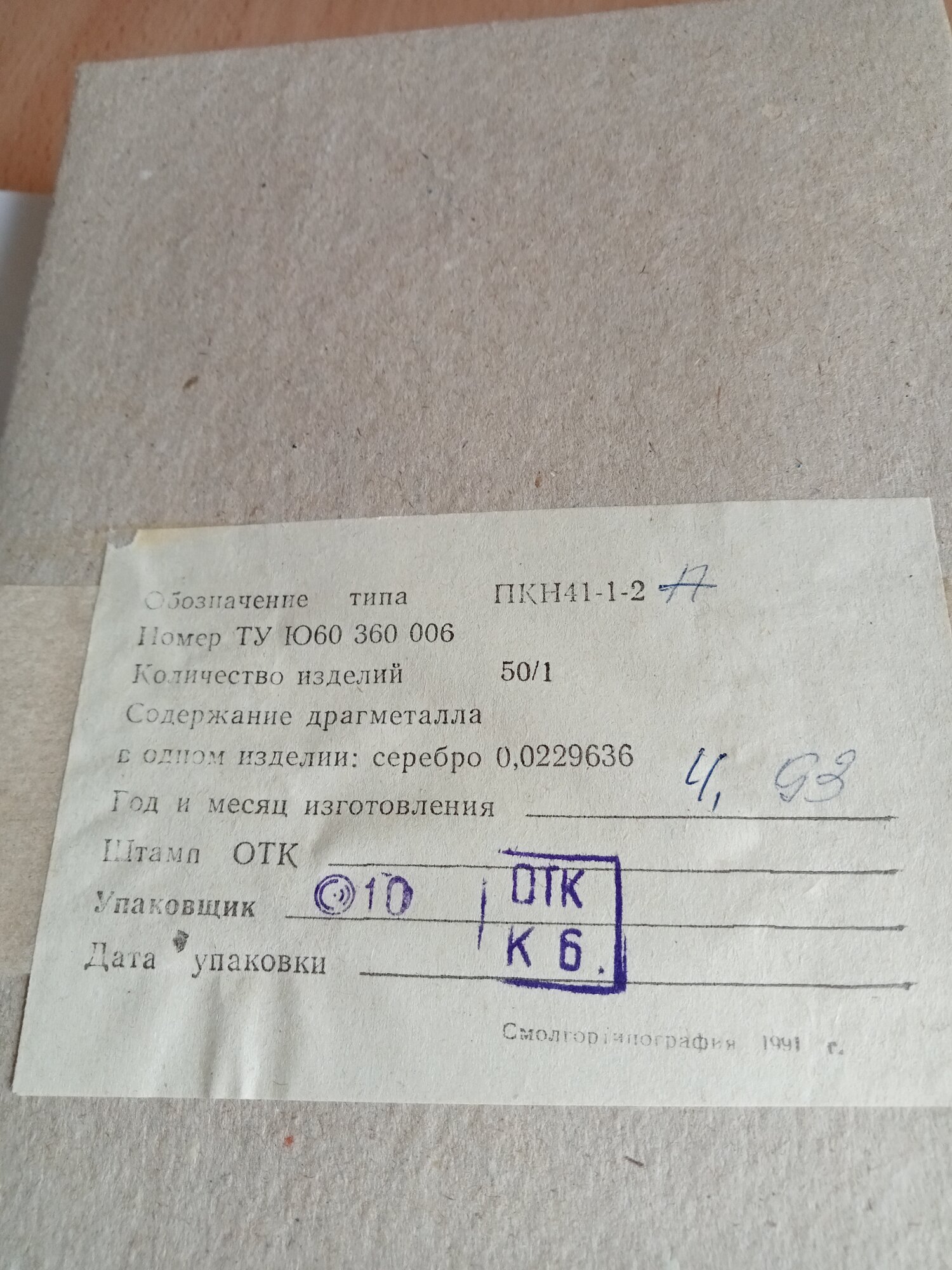 Переключатель ПКН41-1-2 5 шт. 4А 250В с фикс. без колпачка — фото 1