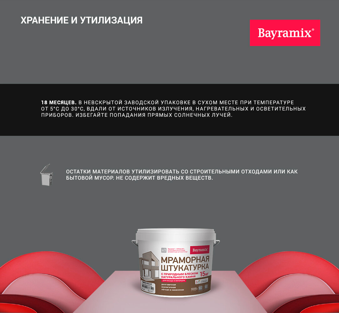Мраморная штукатурка для фасадов (крупная фракция 1,0-1,5мм) Bayramix Red Stone-K, 15 кг — фото 1