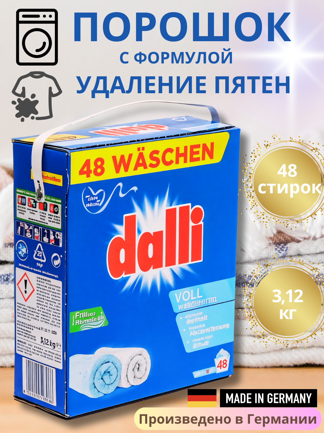 DALLI мощный стиральный порошок с формулой удаление пятен, для 48 стирок 3 кг, Германия
