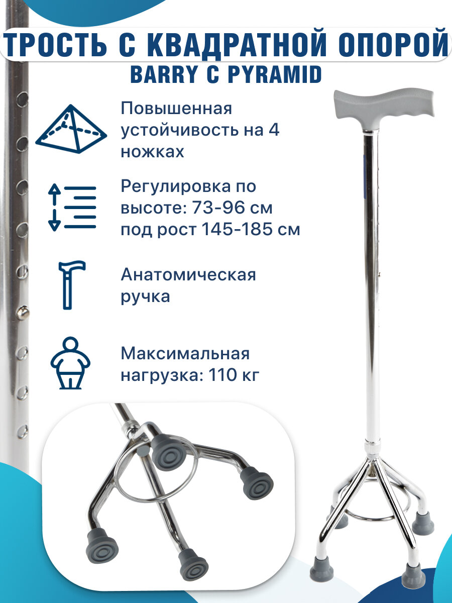 Трость телескопическая 4х опорная C Pyramid регулировка по высоте 7396 см