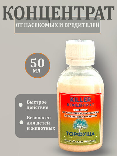 Инсектицид Киллер, универсальный, от вредителей, концентрат, 50 мл