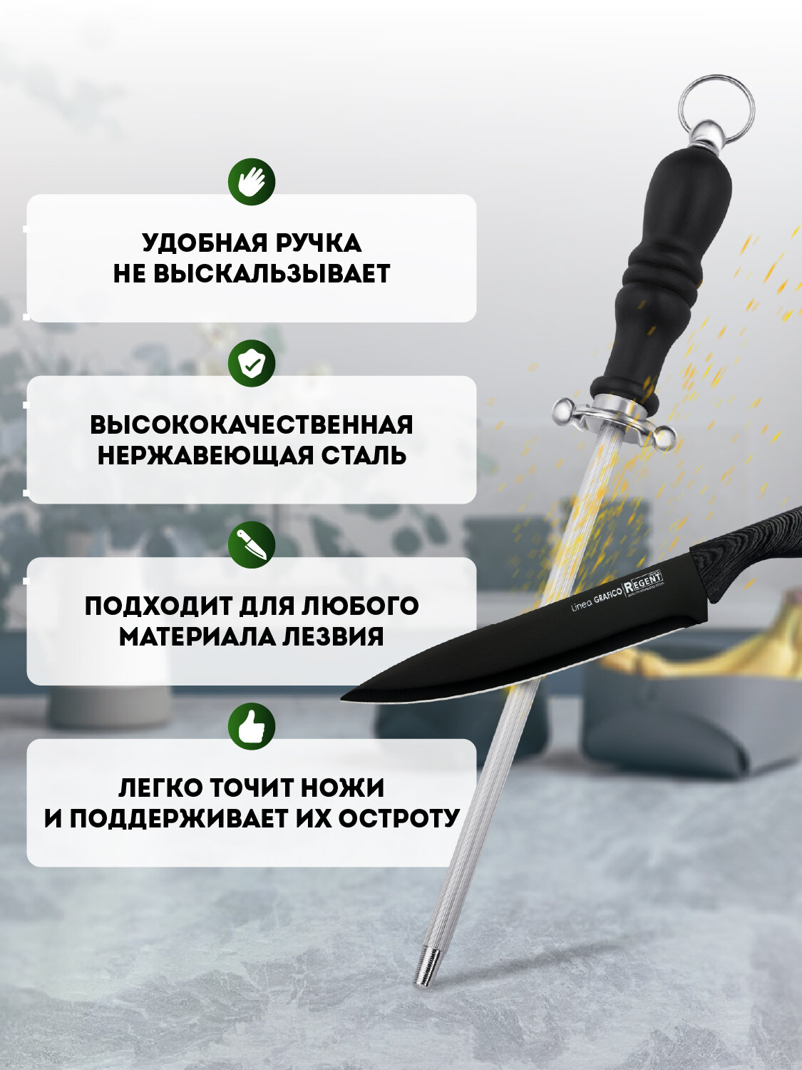Мусат для ножей Regent Inox мусат стальной, точилка для ножей, ножеточка — фото 1