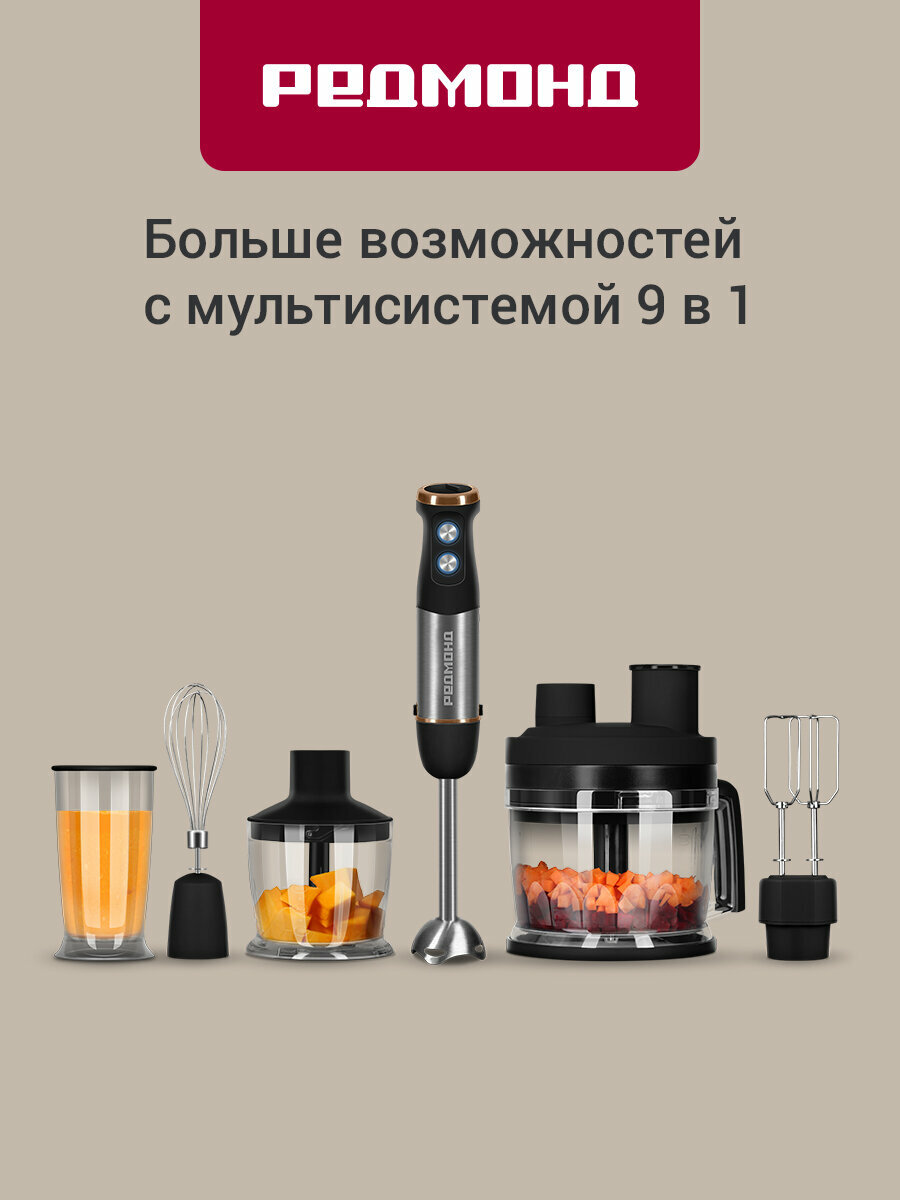 Блендер погружной РЕДМОНД BH408, мультисистема 9 в 1, 1500 Вт