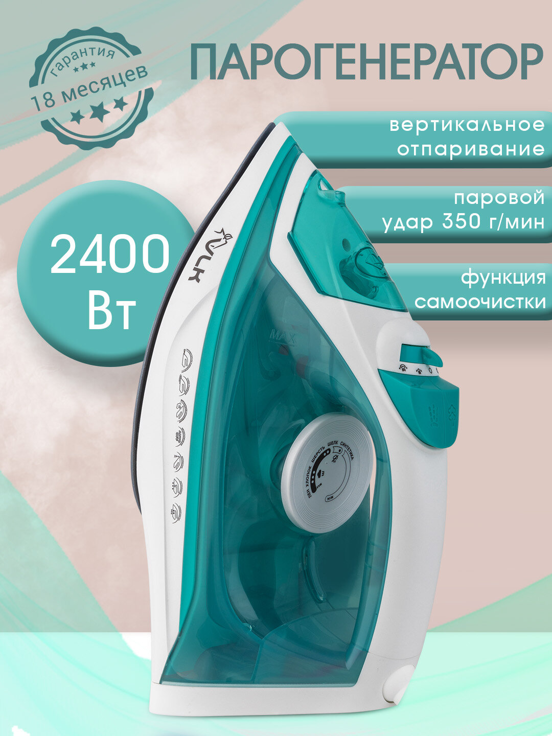 Утюг для одежды с автоотключением VLK Vesuvio 2400 / 2400 Вт