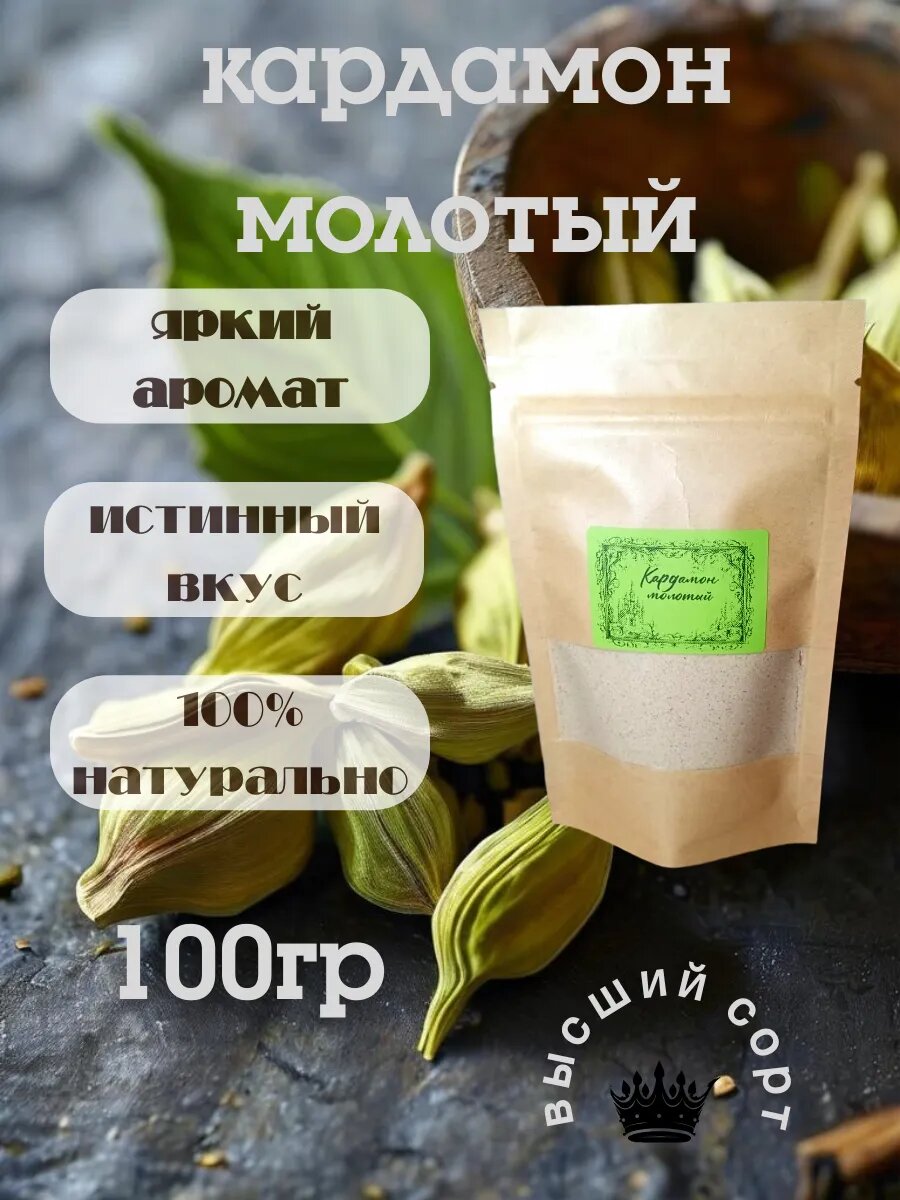 Кардамон молотый, 100гр