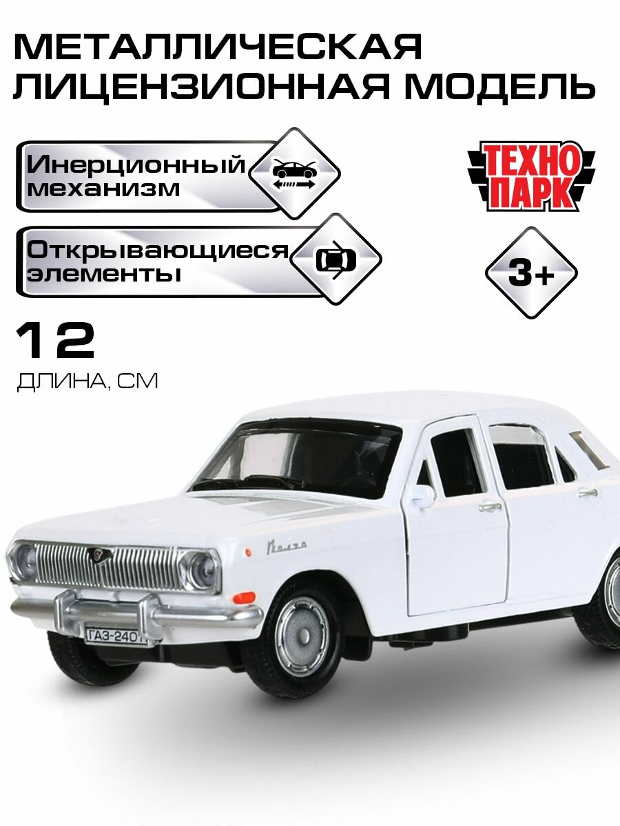 Машинка игрушка детская для мальчика Технопарк металлическая ГАЗ-2401 Волга открывающиеся двери и багажник инерционная белый 12 см