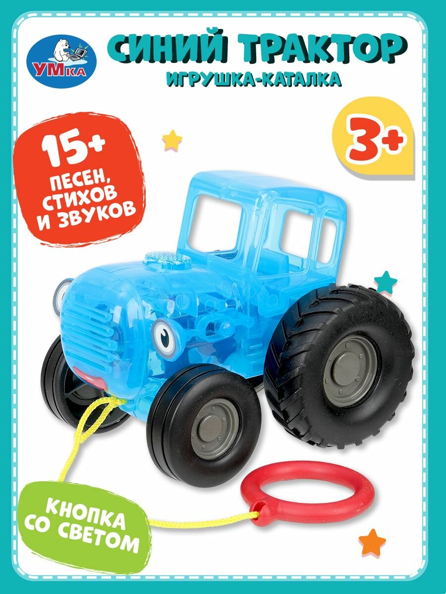 Каталка для детей Синий Трактор 15 + песен, стихов и звуков, Умка