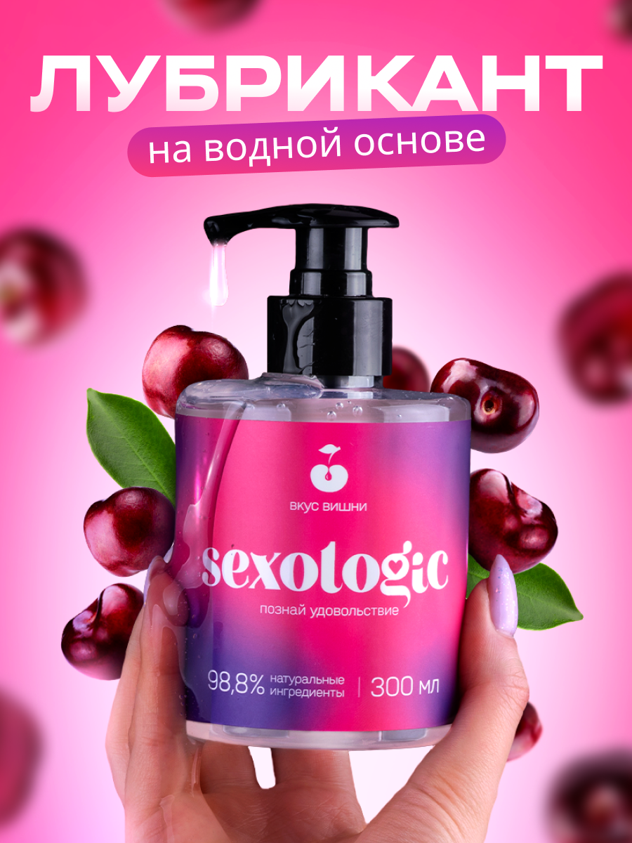 Лубрикант Sexologic на водной основе со вкусом вишни 300 мл.