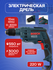 Ударный дрель Bosch 550w.