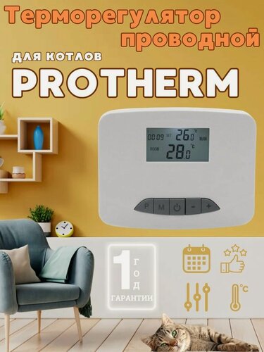 Изображение товара Термостат, программатор комнатный, терморегулятор проводной для котла PROTHERM