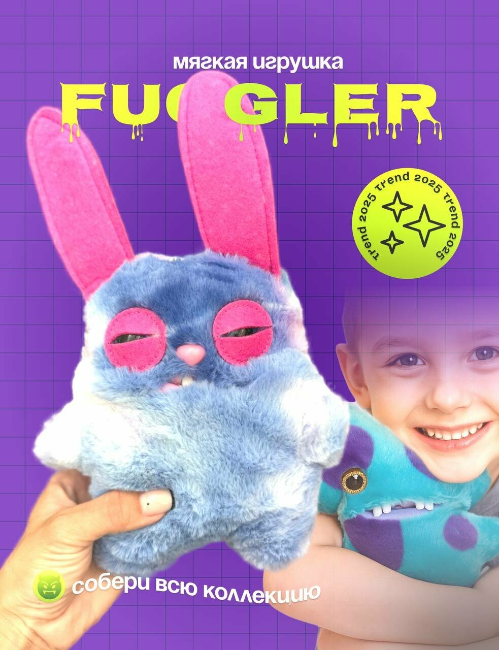 Мягкая игрушка Fuggler fugler фаглер/фугглер. Забавный монстр