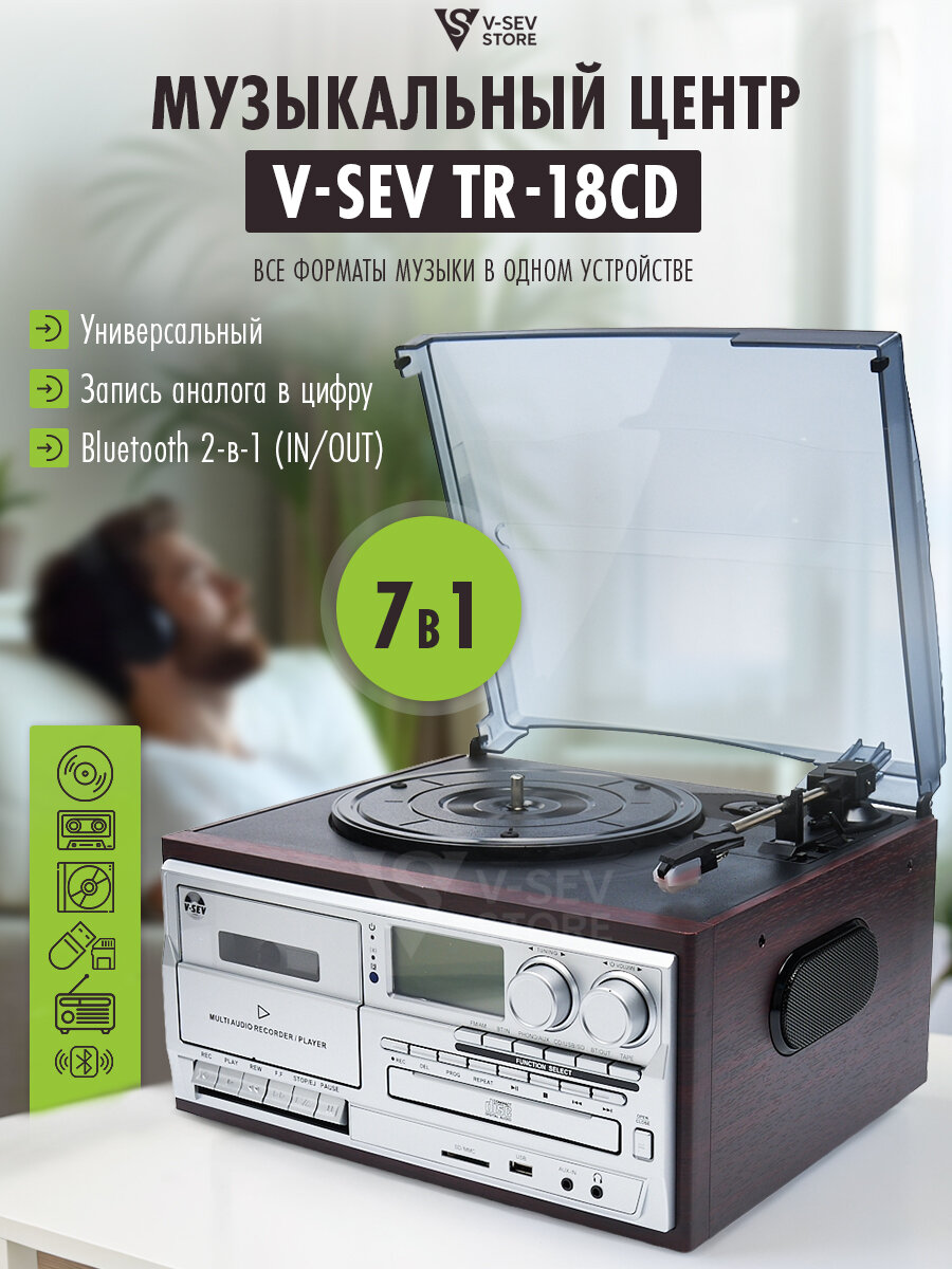 Музыкальный центр с Bluetooth- трансмиттером V-SEV TR-18CD-BT
