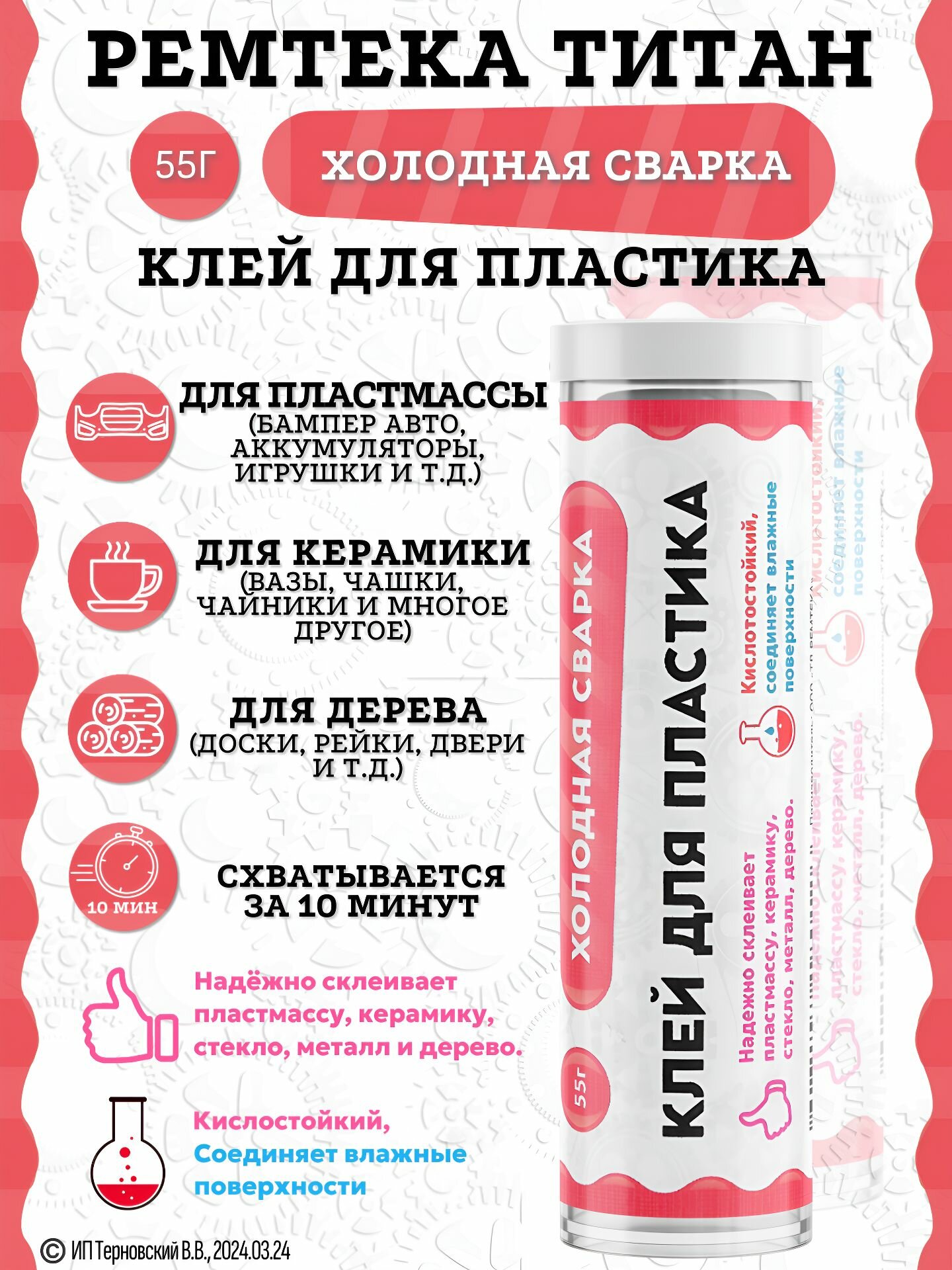 Холодная сварка "титан" для пластика / Холодная сварка для металла