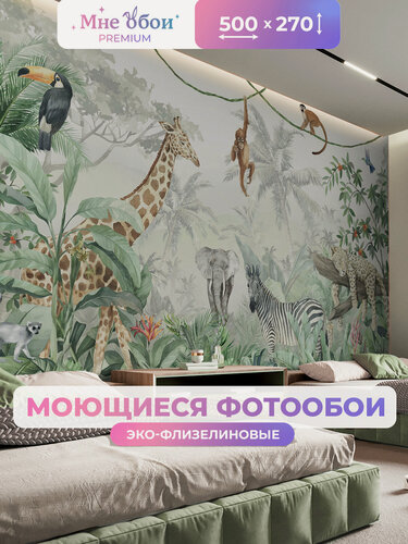 Изображение товара Фотообои на стену в детскую 3d 500х270 (ШхВ) фото обои для мальчика и девочки, джунгли