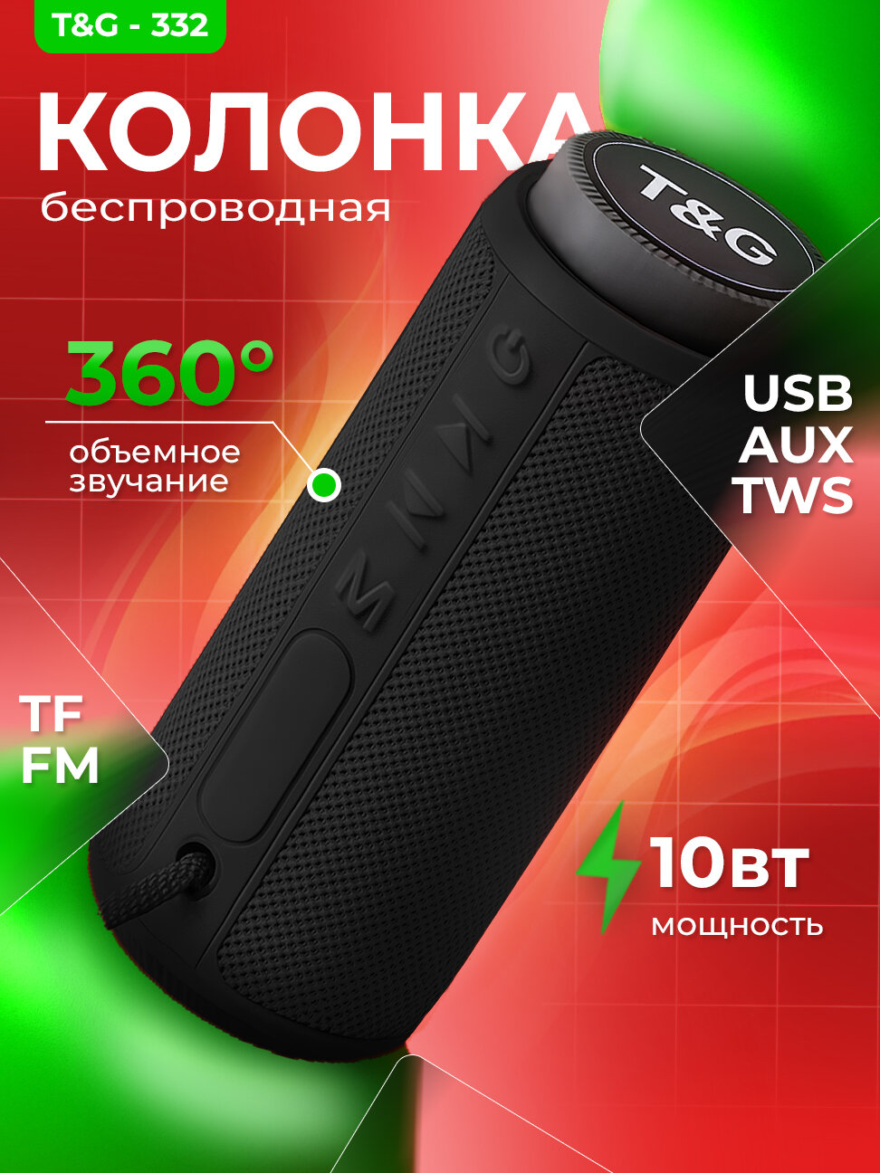 Колонка блютуз беспроводная портативная Bluetooth колонка T&G TG-332 цвет: черный
