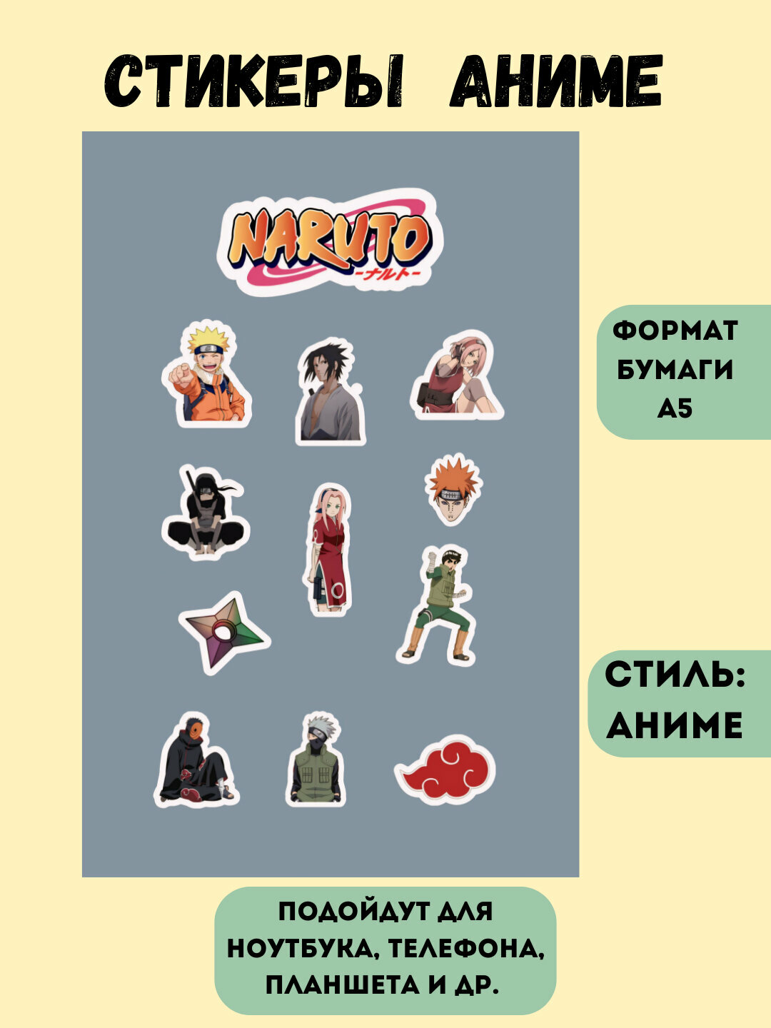 Наклейки "Аниме и манга", бумага, для детей, статическая основа, 12х18 см
