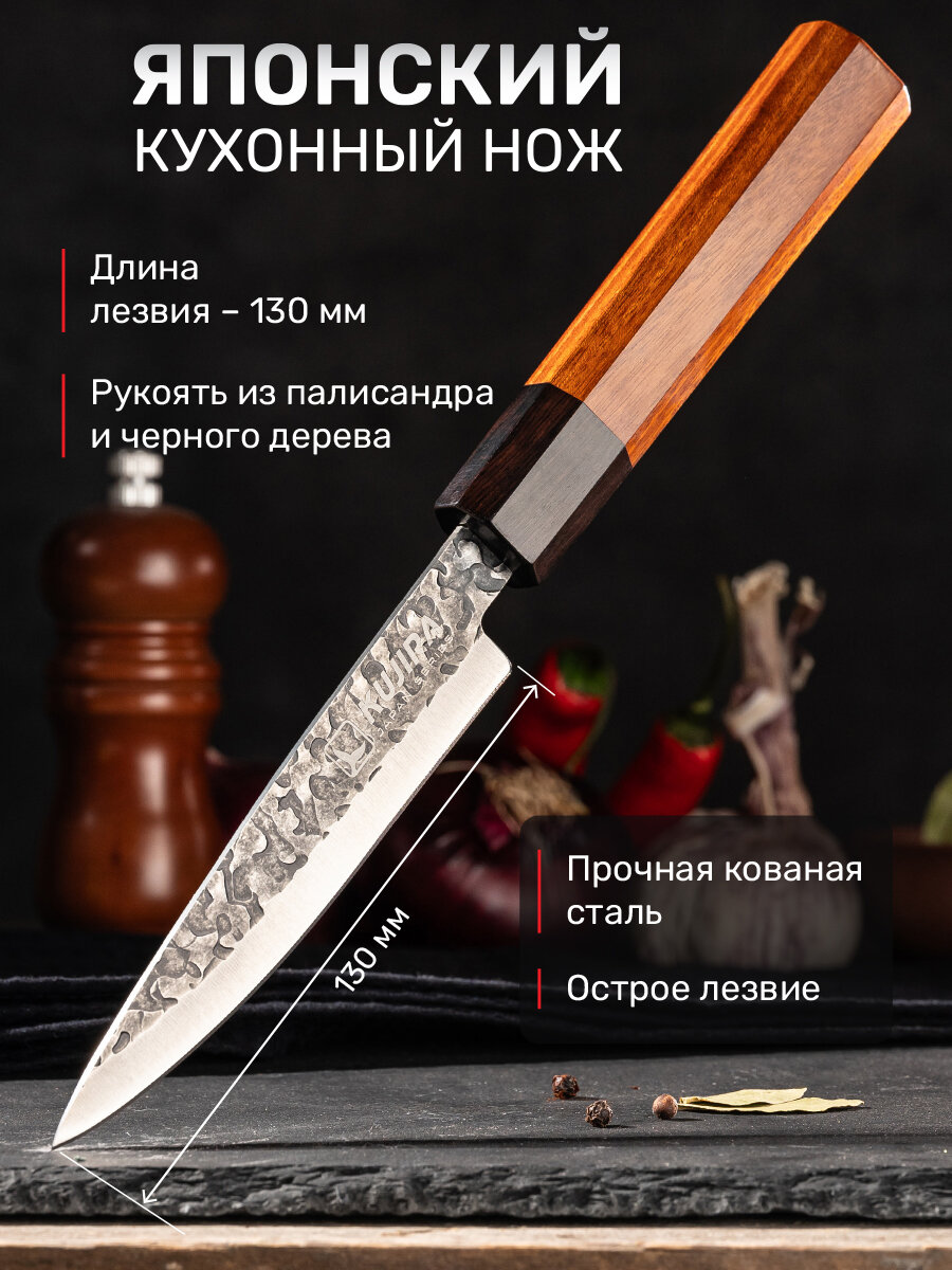 Нож кухонный Kujira Japan Series Tanaka 130 mm 8Cr13MoV