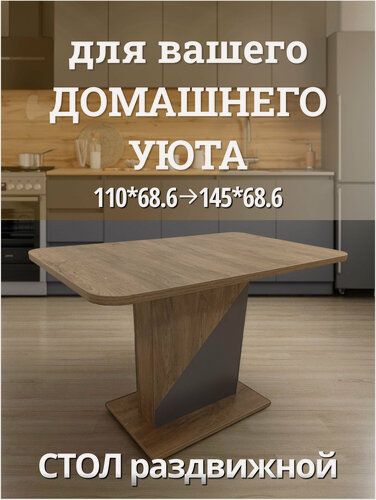 Изображение товара Стол кухонный Терминал ACCENT Дуб Канзас/корпус Вольфрам 110/145*68.5