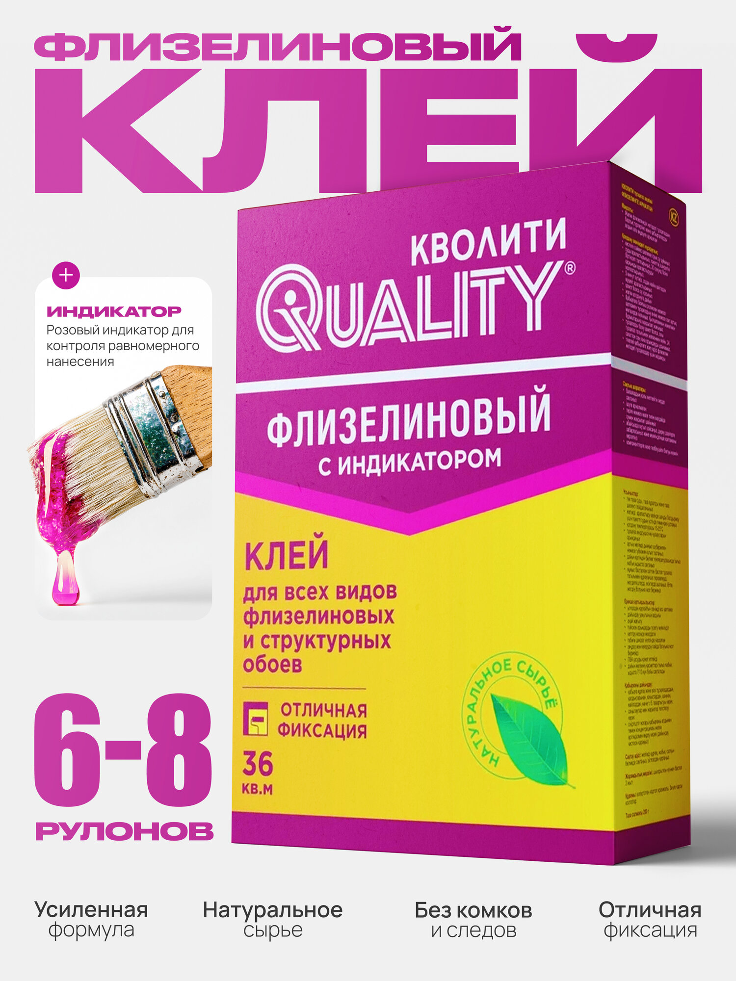 Клей обойный 