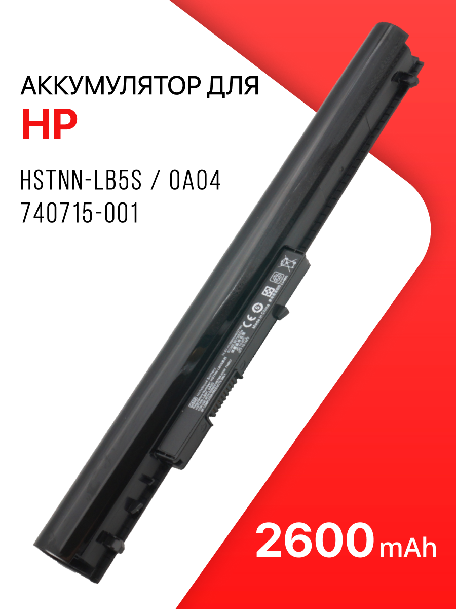 Аккумулятор для HP HSTNN-LB5S / OA04 / 740715-001 / 250 G3 (2600mAh, 14.8V)
