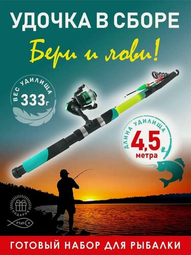 Изображение товара Удочка готовая для рыбалки с катушкой в сборе 3,0 м Набор для рыбалки