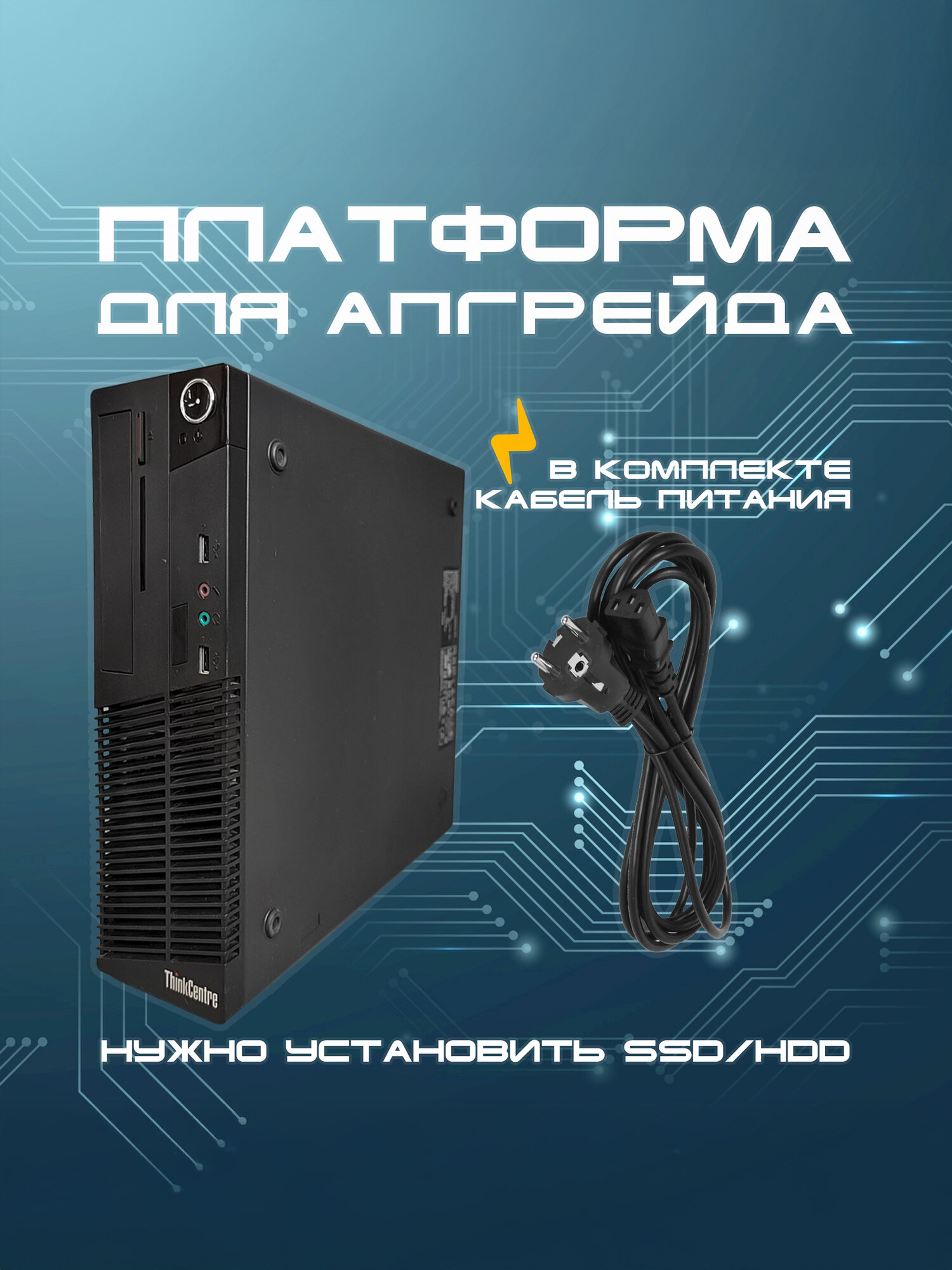 Lenovo Системный блок ThinkCentre M79 SFF (AMD A10-7800 (3.5 ГГц), RAM 16Гб, без HDD, AMD R7, без ОС), черный — фото 1