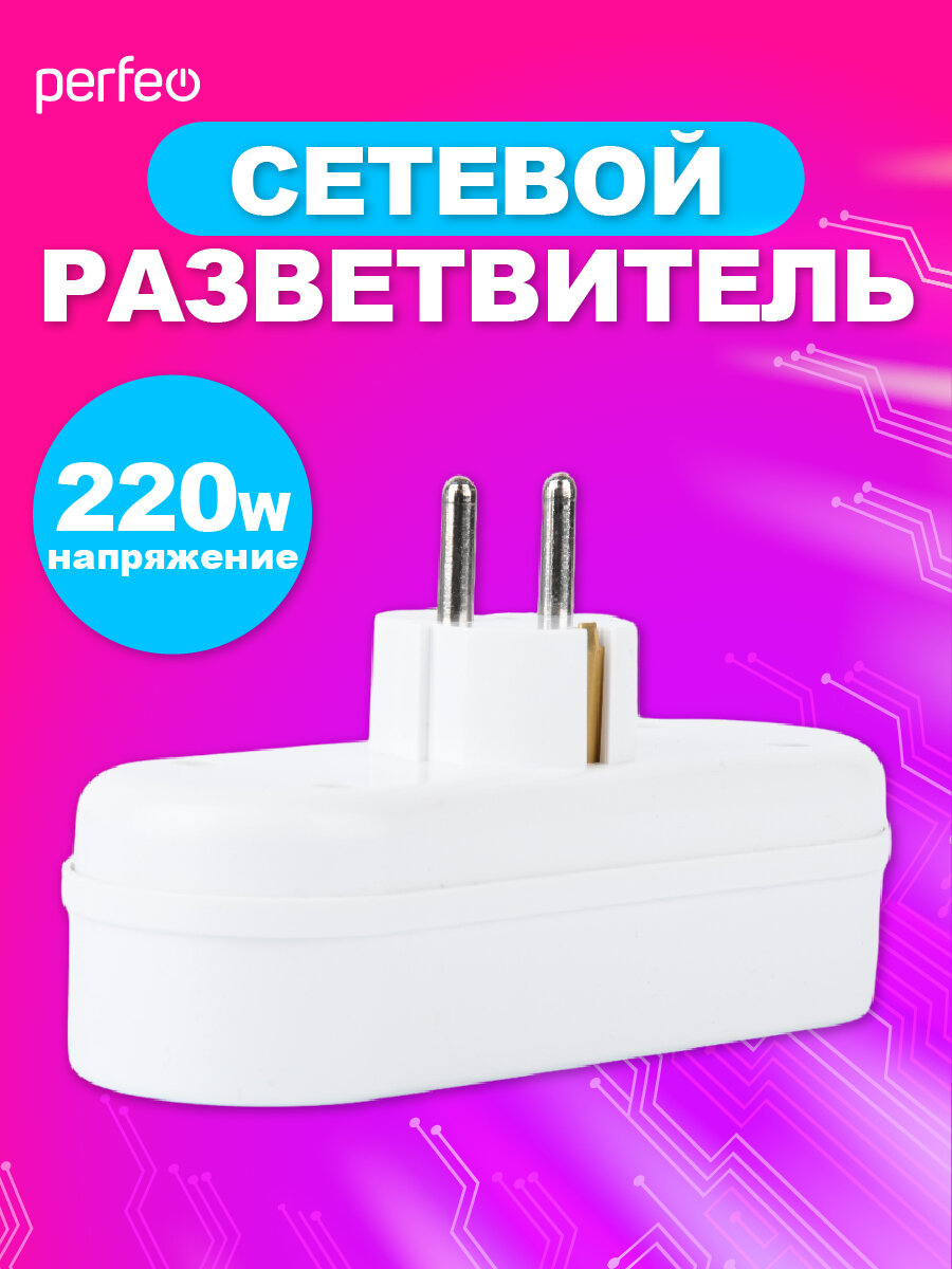 Сетевой разветвитель Perfeo "RU POWER' 3 гнезда, 16А, с заземлением, белый (3L3) — фото 1