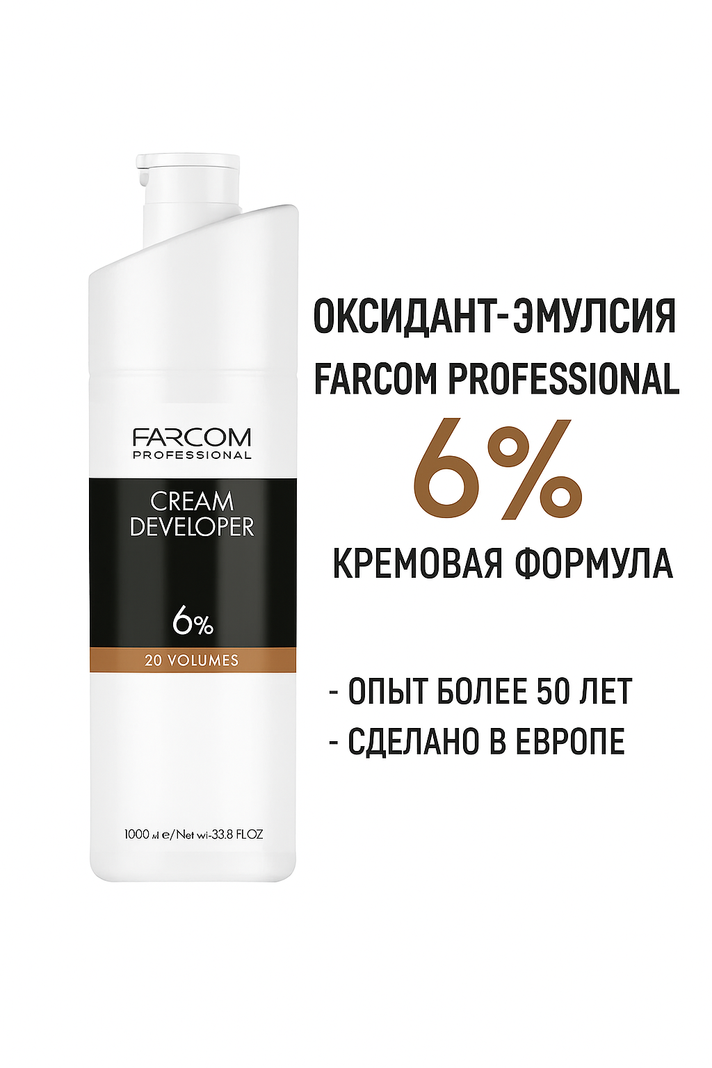 Окисляющий крем — окислитель для волос "CREAM DEVELOPER" 20 Vol, 6%, 1000мл, FARCOM PROFESSIONAL